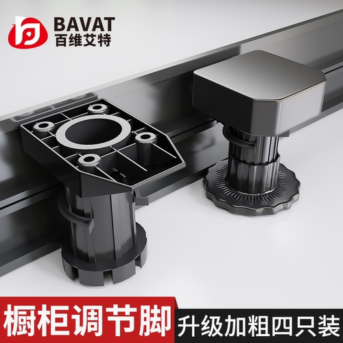 可调节橱柜踢脚板调整脚