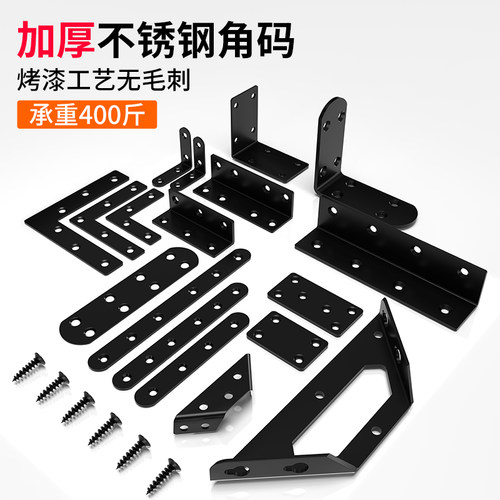 烤漆工艺家具加厚不锈钢角码