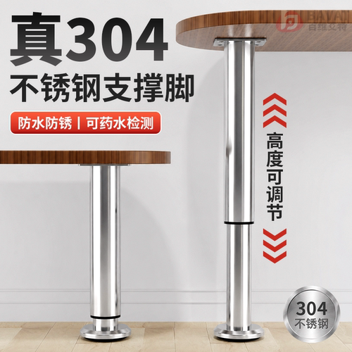 304不锈钢承重可调节支撑脚浴室柜加固增高沙发电视柜金属桌腿垫 - 封面