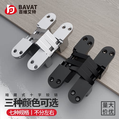 百维艾特暗藏十字铰链