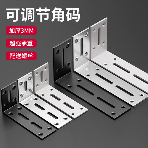 可调节加厚墙面承重角码