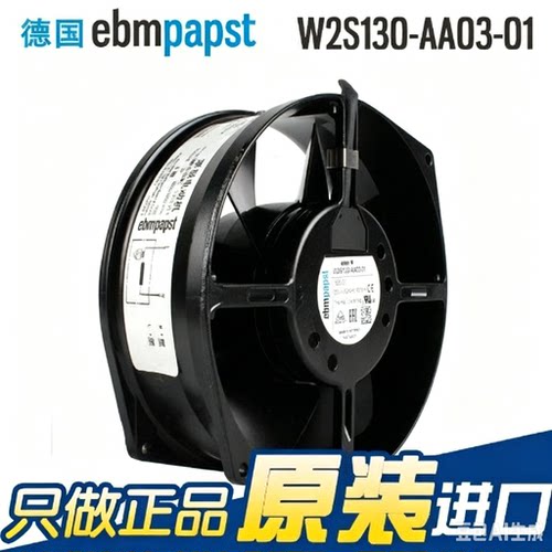 EBM45W7855ES机柜散热风扇