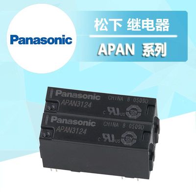 松下APAN3105松下继电器4脚