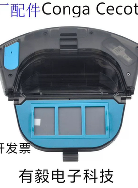 Conga Cecotec 2290 COGA 5290扫地机配件水盒水箱尘盒一体含HEPA