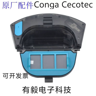 扫地机配件水盒水箱尘盒Cecotec
