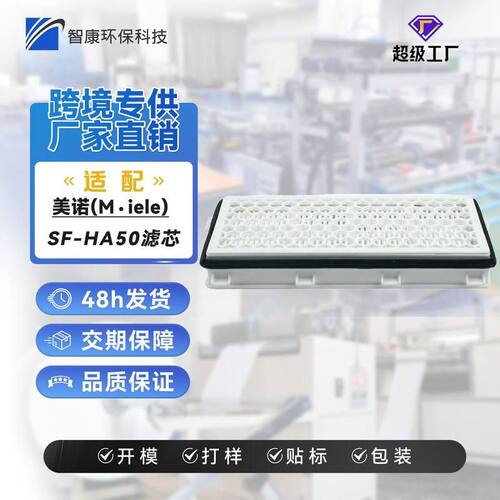 适配于M/iele美诺SF-HA50吸尘器配件滤网海帕过滤器滤芯