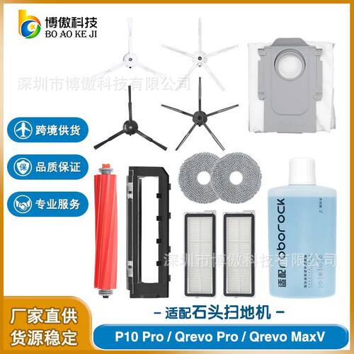 Maxv配件耗材roborock石头扫地机