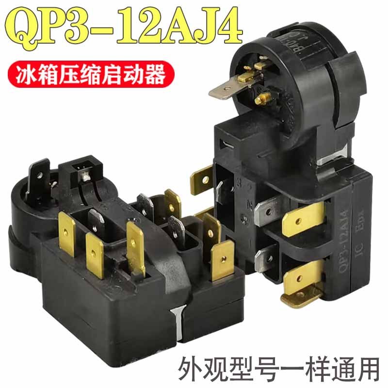 冰箱启动器压缩机过载保护
