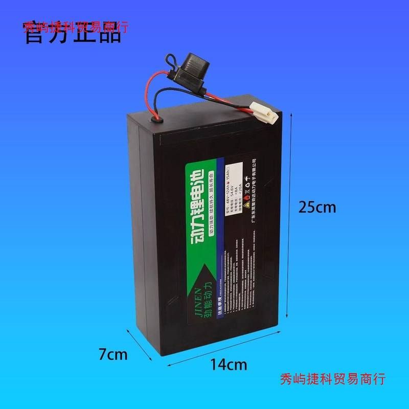 劲能星恒电芯动力锂电48V12Ah