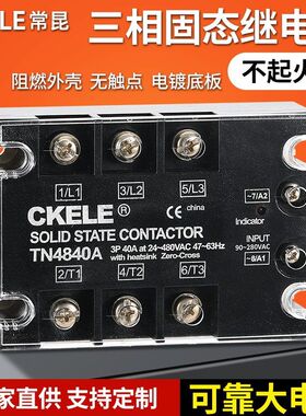 三相固态继电器JGX-3 D4840A过零型固态接触器 交流固态继电器