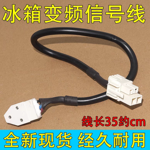 冰箱冰柜压缩机连接线