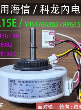 适用1-1.5P海信科龙空调內电机出风马达RA15E RPG15C Y4S476A365
