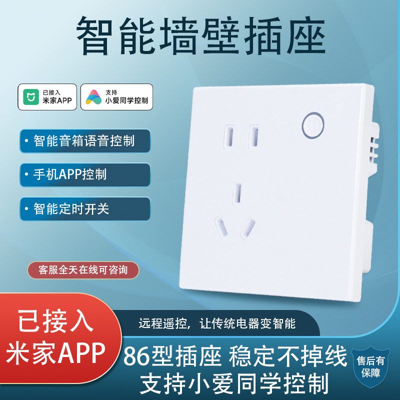 智能86墙壁插座定时小爱图片