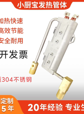 即热式电热水器压铸发热体小厨宝发热管 3000W220V材质304