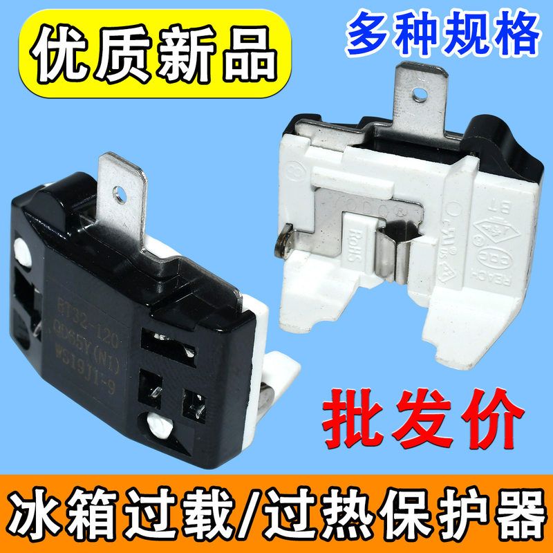 冰箱冰柜压缩机过热过载保护