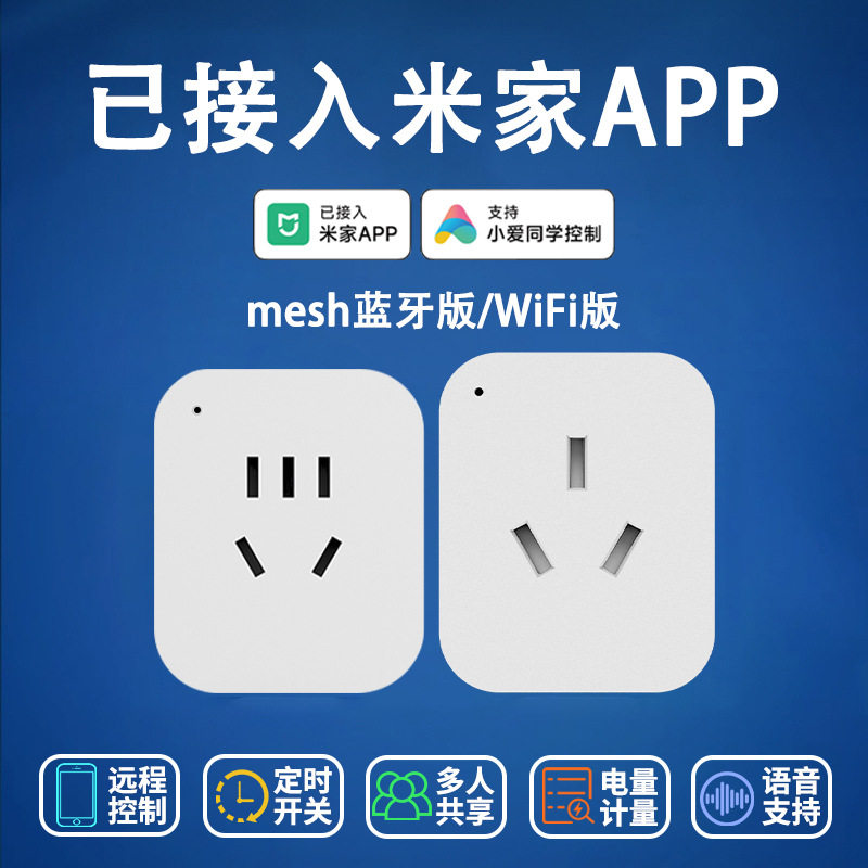 禹泰电工86型WiFi智能插座定时图片