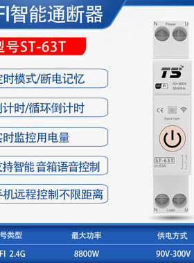 智能无线WIFI手机远程遥控开关
