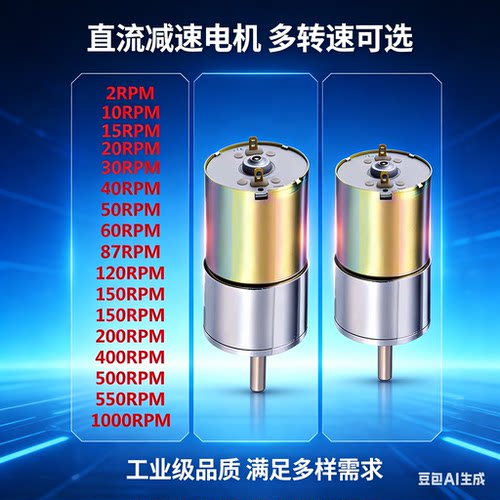 微型直流减速电机6-24V大扭矩