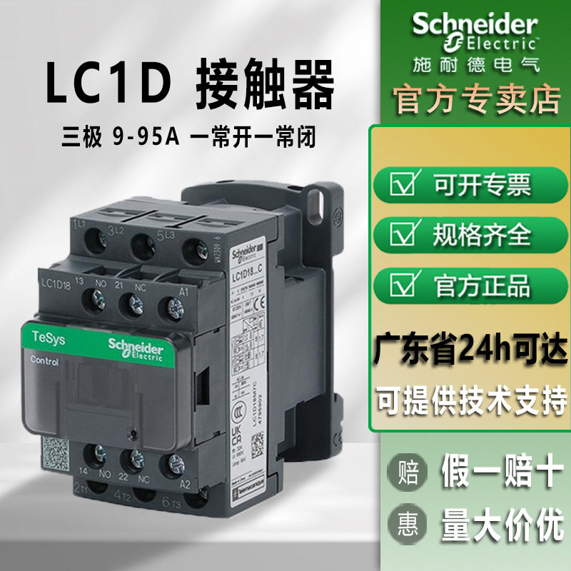 施耐德接触器LC1D18电梯三相接触器110vLC1D09M7C交流接触器220V - 实物图