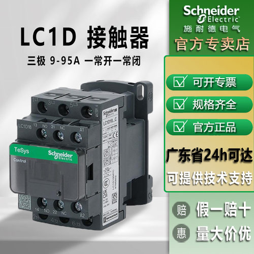 施耐德LC1D电梯三相接触器
