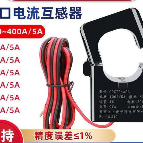 OPCT24AL开口式电流互感器