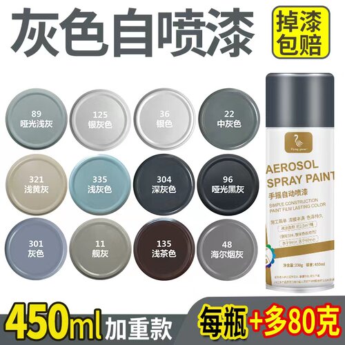 大瓶装450ML灰色自动手摇自喷漆