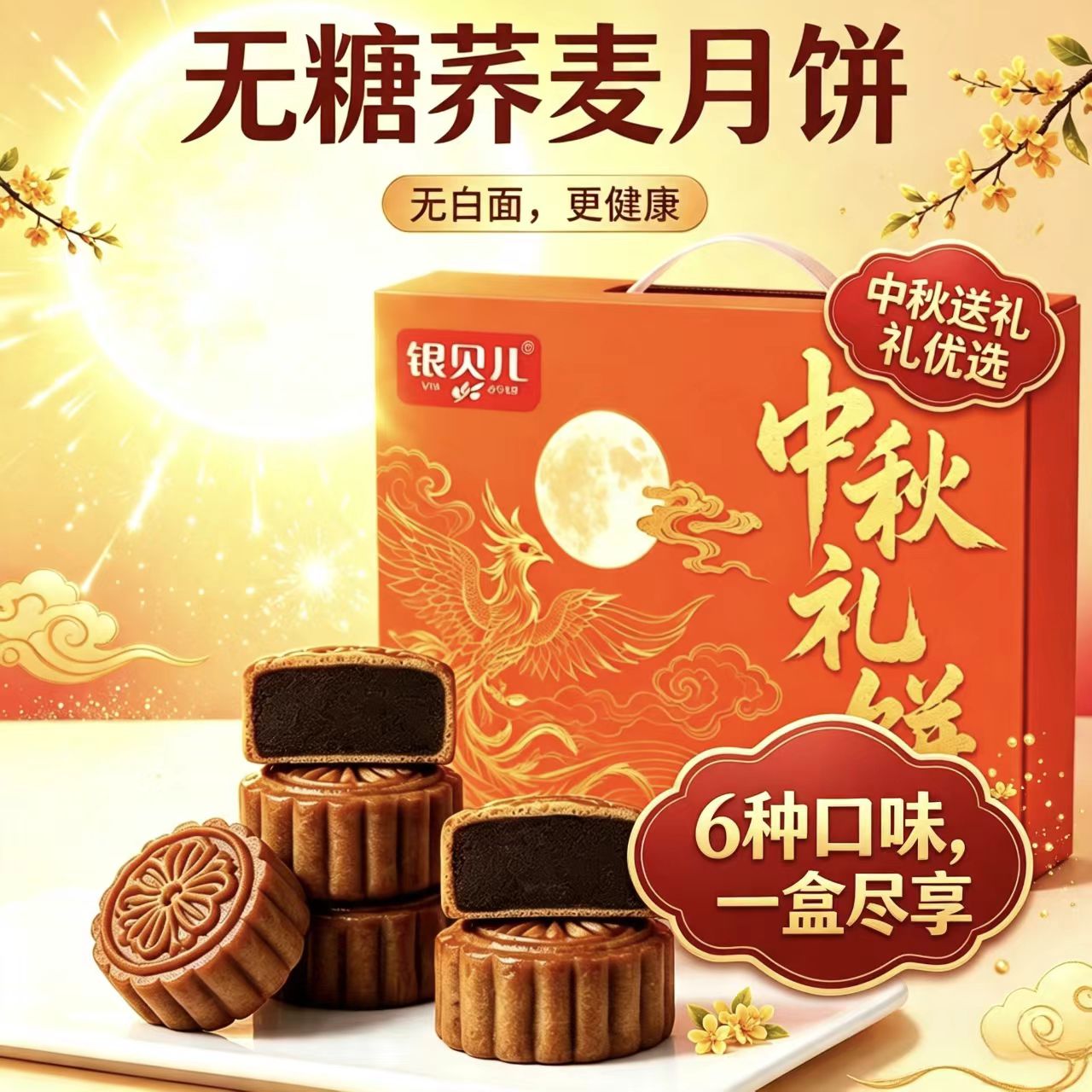 无糖荞麦月饼广式粗粮月饼无面粉五仁黑芝麻中秋月饼送礼糕点礼盒
