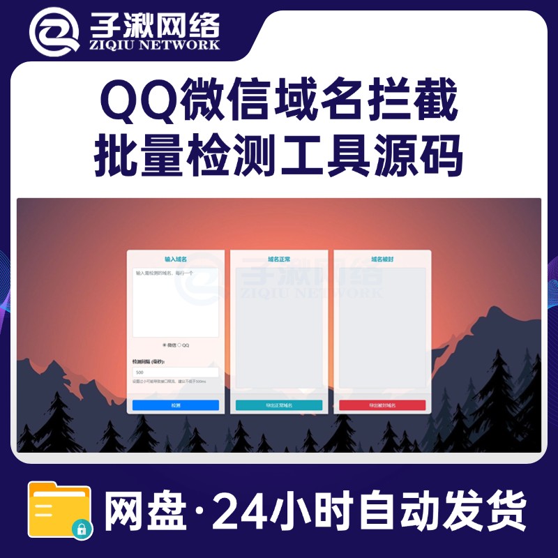 Z011 QQ微信爆红封禁拦截批量检测源码 半开源 支持二次开发加API