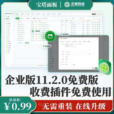 宝塔Linux面板11.2.0企业永久用