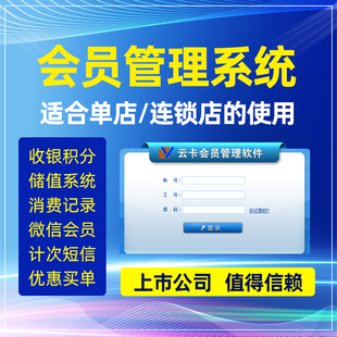 手机APP电子会员卡 会员管理系统 收银储值软件 云卡软件 一卡易