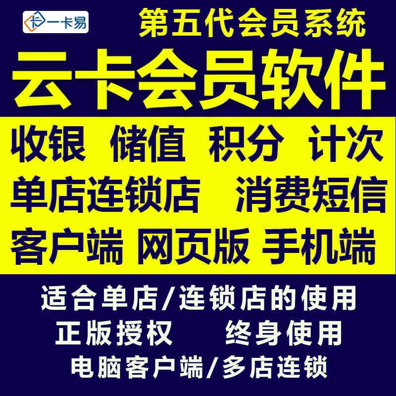 云卡美容院美发美甲店一卡易微会员卡设计制作收银管理软件系统