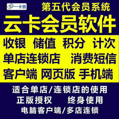 一卡易美容美发店洗车连锁美甲店微信会员卡积分储值计次消费收银