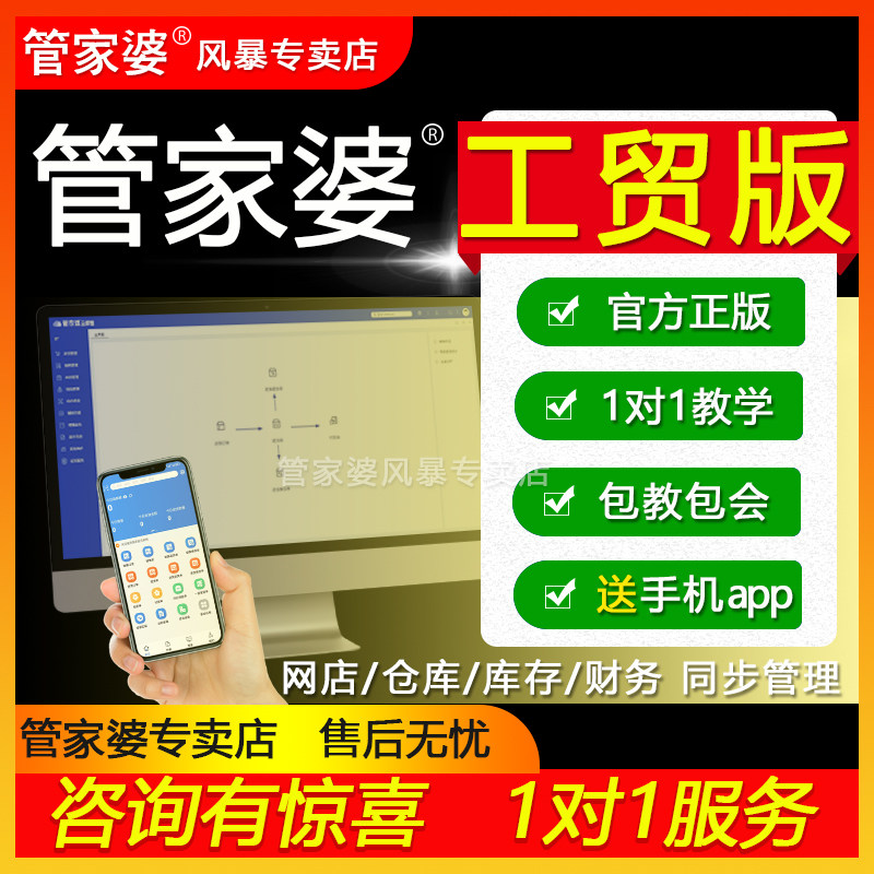 管家婆云工贸版T9/T8/T3工贸pro财务生产管理BOM清单工序委外加工