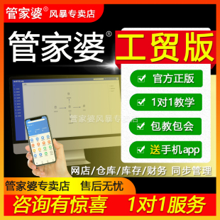 管家婆云工贸版T9/T8/T3工贸pro财务生产管理BOM清单工序委外加工