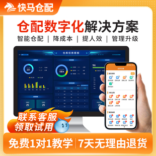 管家婆快马仓配系统进销存WMS物联通条码扫描仓库出入库管理软件