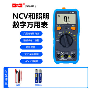 万用 零线和火线识别 万用表带温度测试功能 DT136A带NCV和手电