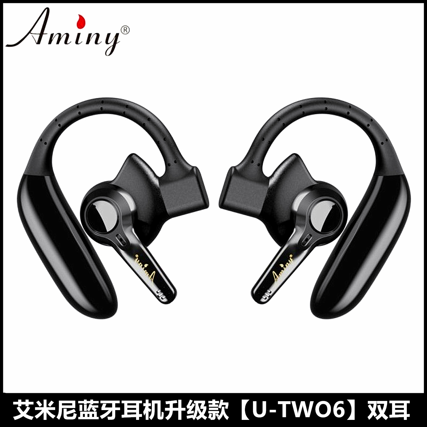Aminy/艾米尼U-TWO6蓝牙耳机无线挂耳式双耳3D环绕重低音超长续航