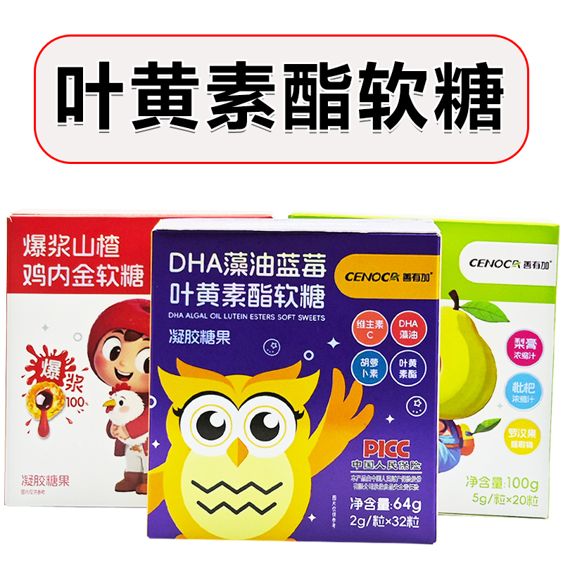 三盒装】善有加爆浆梨膏软糖山楂鸡内金DHA藻油蓝莓叶黄素酯软糖