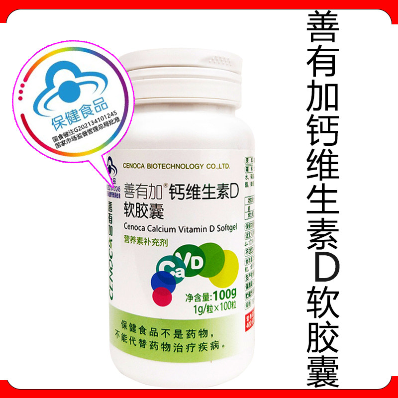 临期】善有加钙维生素D软胶囊成人儿童孕妇液体钙片补钙药店同款,保健食品/膳食营养补充食品,钙铁锌/钙镁,淘宝优惠券,粉丝福利购,淘宝优惠卷