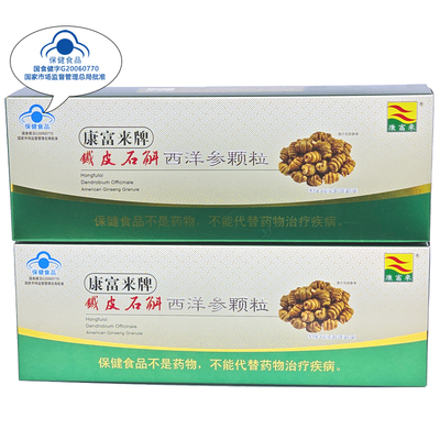 药店同款 无糖】康富来铁皮石斛西洋参颗粒15小袋/条成人中老年人
