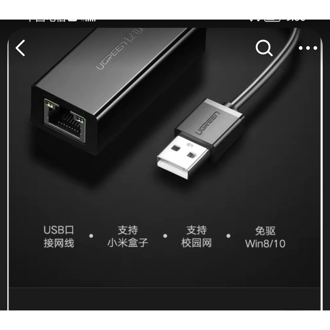 绿联(UGREEN)USB 2.0转RJ45百兆网卡(黑色)