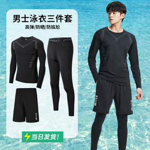 成人游泳冲浪速干潜水服装 泳衣套装 防尴尬泳裤 全身防晒长袖 备 男士