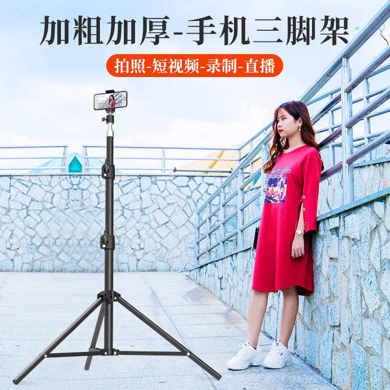 加粗加厚手机支架直播三脚架网红拍摄直播神器伸缩自拍拍照视频落地式多功能懒人支撑架多功能用摄影相机支架