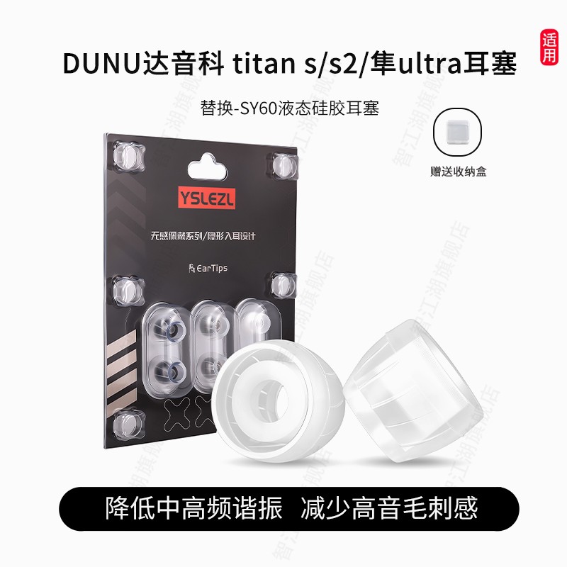 适用DUNU达音科入耳式耳塞