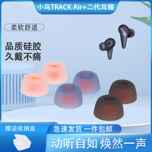 真無線藍牙耳機套TRACK 二代硅膠耳塞套耳帽通用耳機配件冒 Air 適用小鳥TRACK