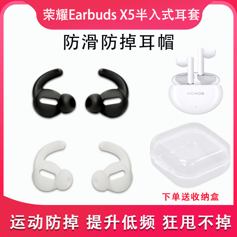 适用荣耀Earbuds X5无线蓝牙耳机套半入耳运动防掉硅胶耳套鲨鱼鳍耳帽小米2se小度通用款耳机配件套