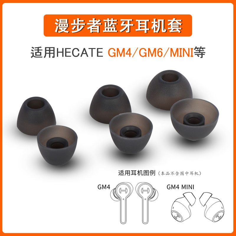 漫步者HECATEGM4蓝牙耳机套