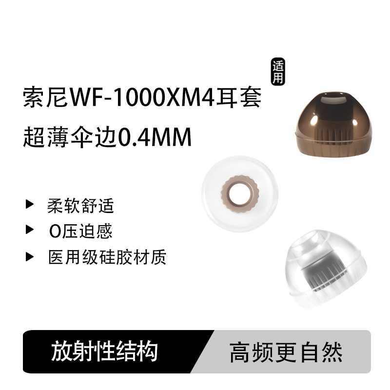 适用Sony索尼WF-1000XM4/XM5无线耳机塞硅胶套xm4耳帽螺纹耳塞索尼wf-1000xm4/xm5耳机帽冒