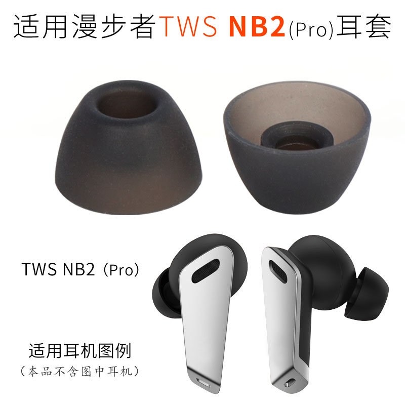 漫步者TWSNB2蓝牙耳机套