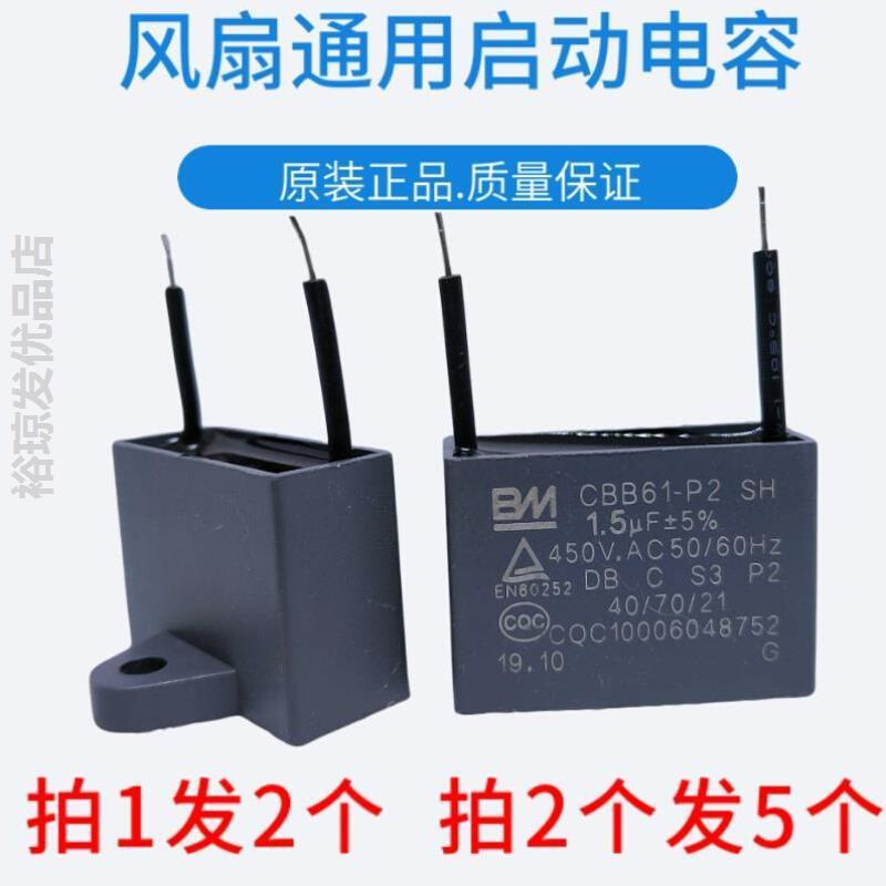 风扇电容CBB61落地扇 FS40-13ER/10DR/6DR配件2线电容器1.5uf